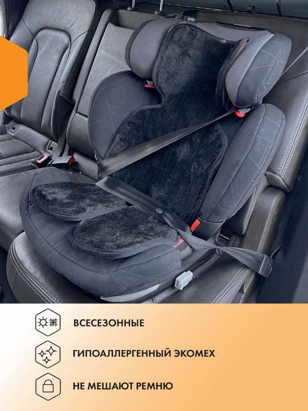Черная меховая накидка на детское автокресло